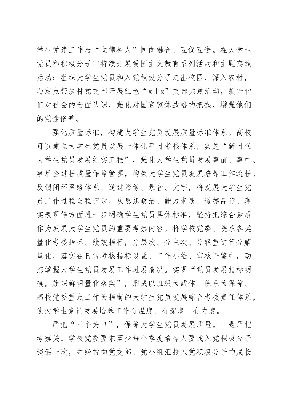 在学校党员发展工作座谈会上的交流发言_第2页