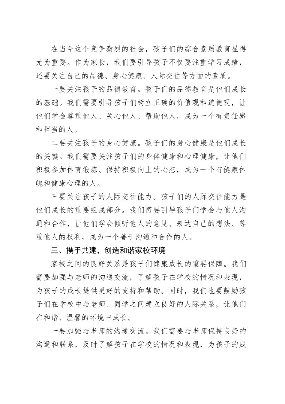 在学校家委会座谈会上的发言材料_第2页