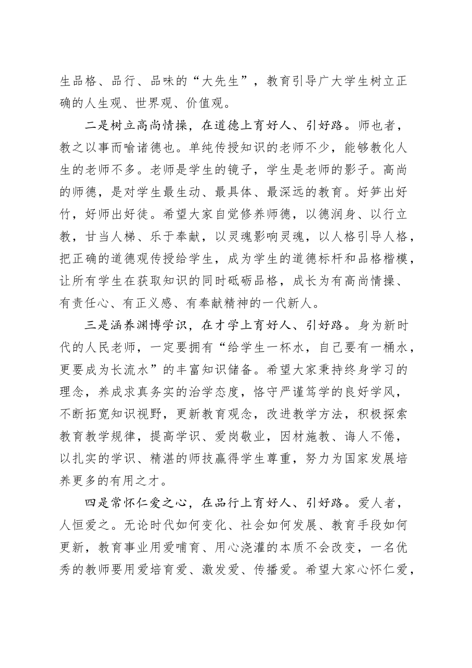 在学校教职工大会上的讲话_第2页