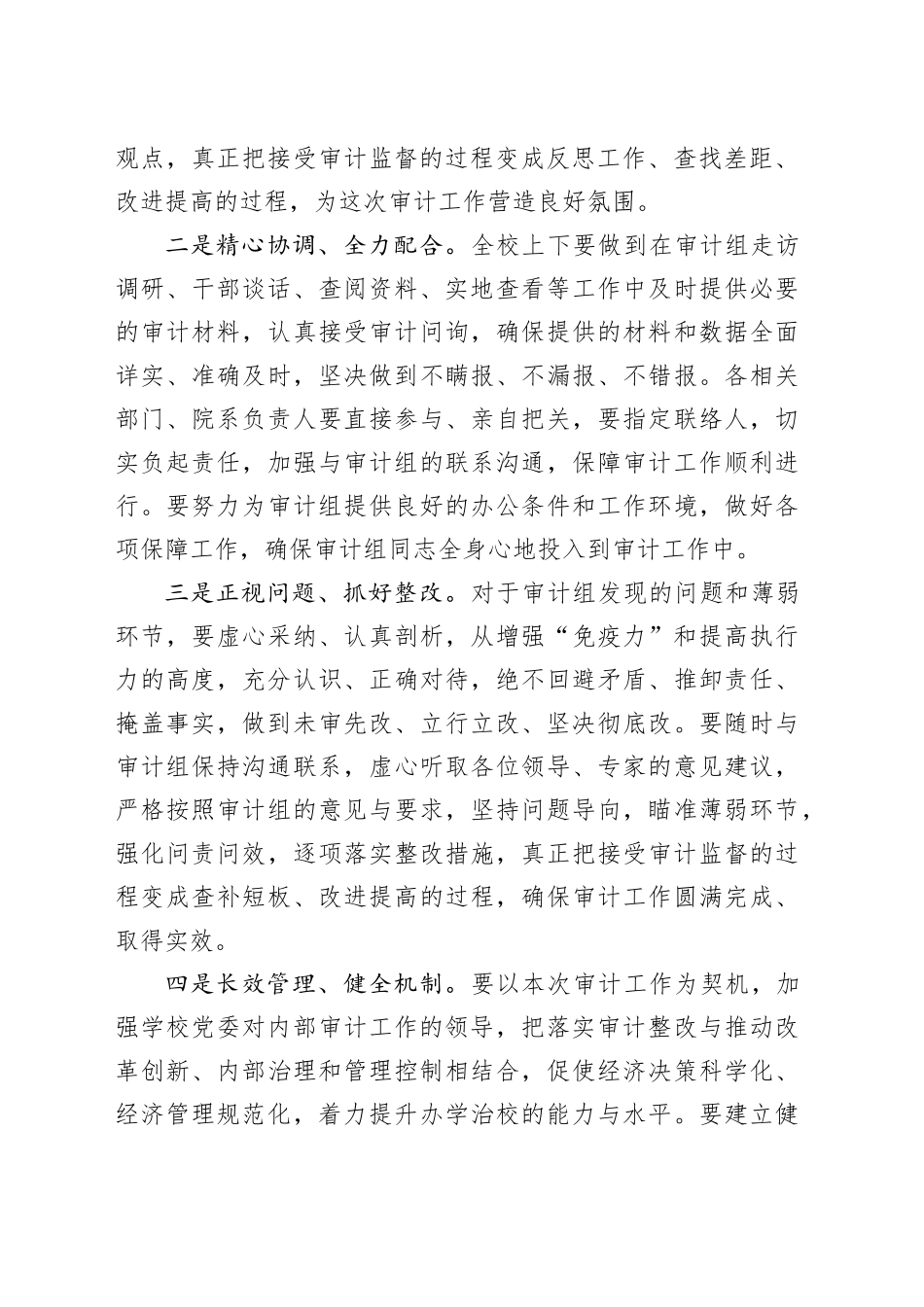 在学校经济责任审计进点见面会上的讲话_第2页