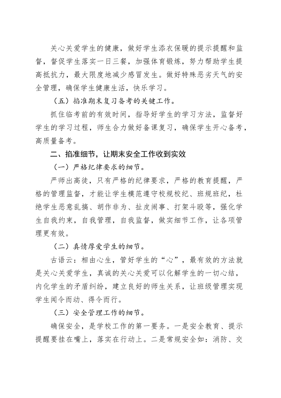 在学校期末安全工作会议上的讲话_第2页