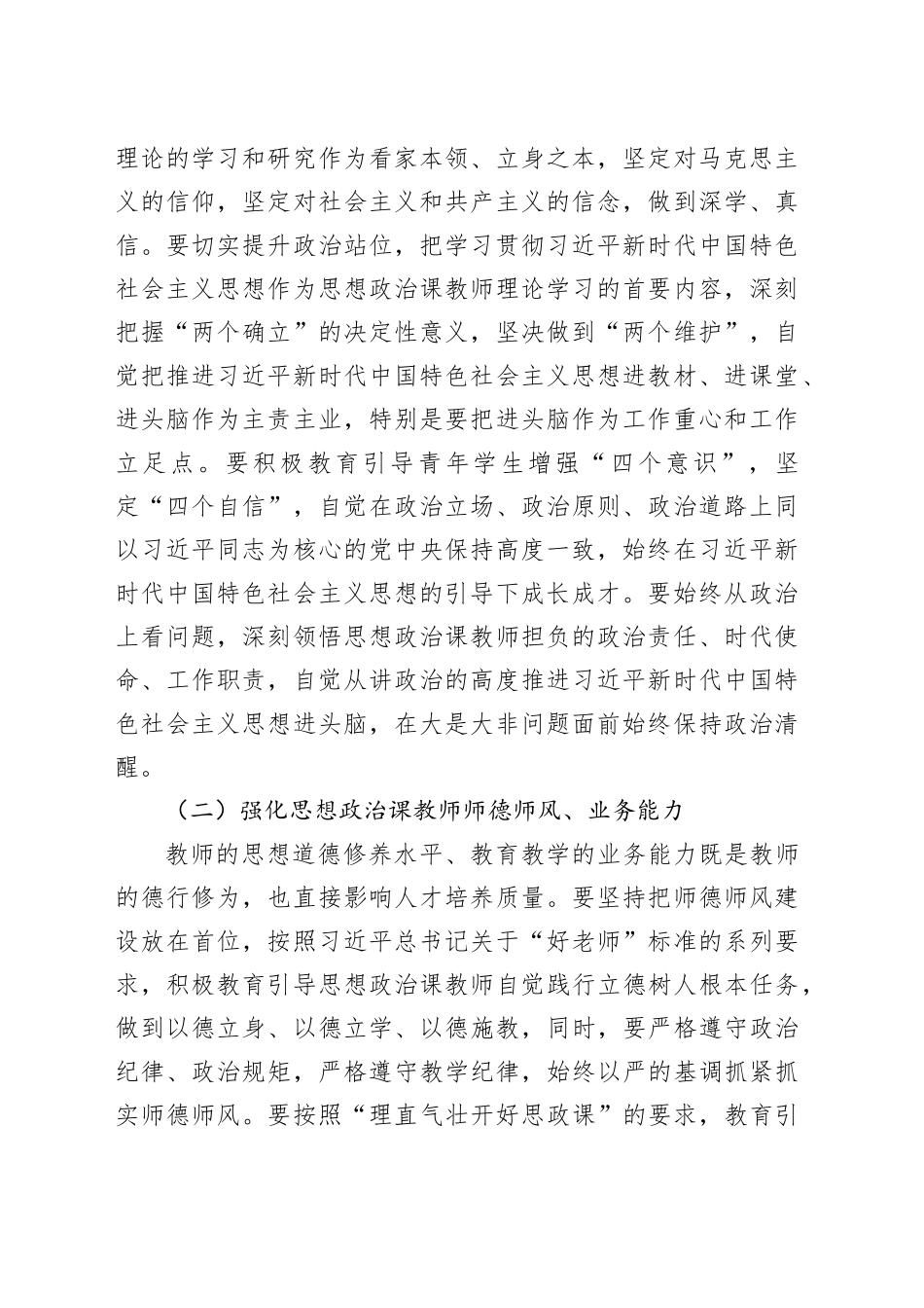 在学校思政课集体备课展示活动暨深化大中小学思政课一体化建设研讨会会上的讲话_第2页