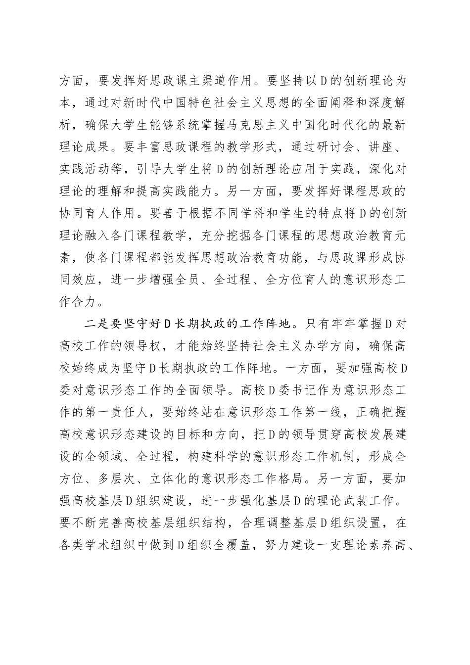 在学校学习贯彻文化思想理论研讨会上的讲话_第2页