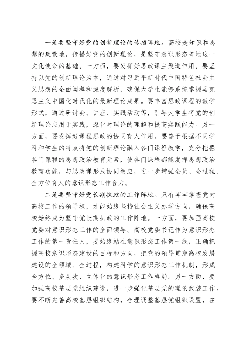 在学校学习贯彻习近平文化思想理论研讨会上的讲话_第2页
