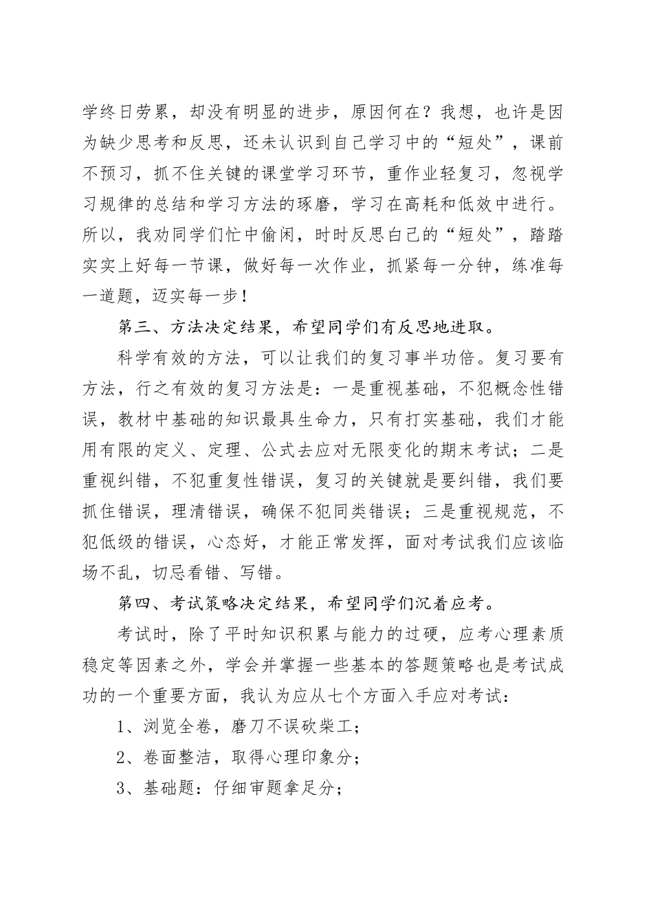 在学校政教之声上的发言_第2页