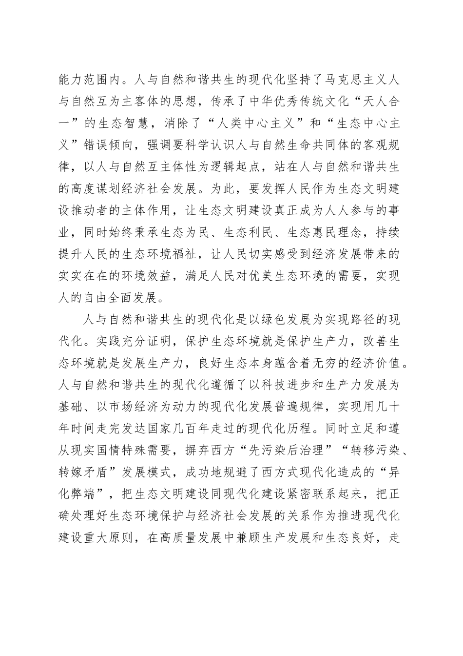 在学校主题教育专题读书班上的思政课讲稿_第2页