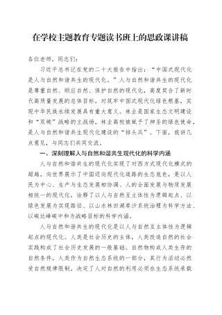 在学校主题教育专题读书班上的思政课讲稿