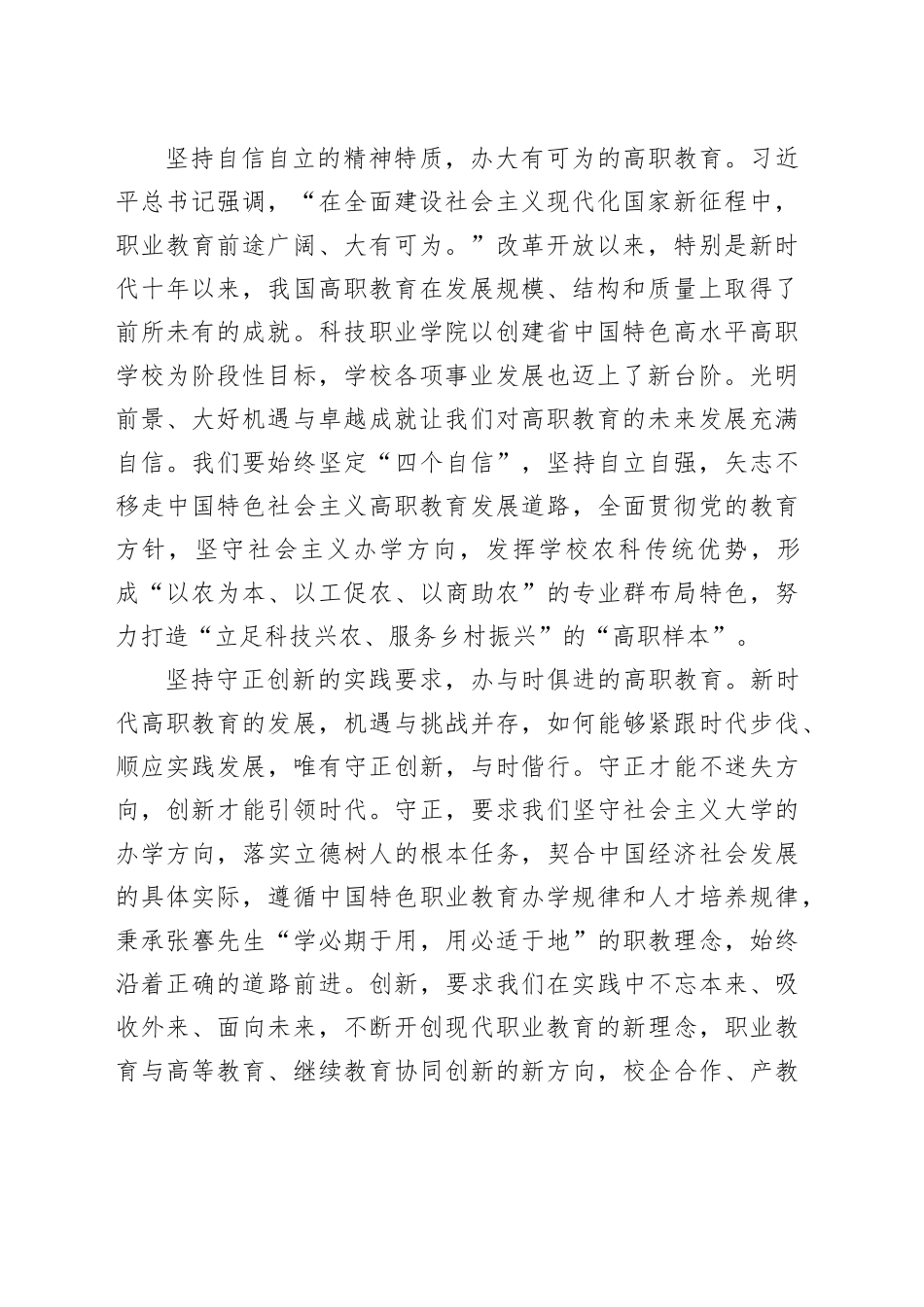 在学院党委理论学习中心组“六个必须坚持”专题研讨会上的发言_第2页