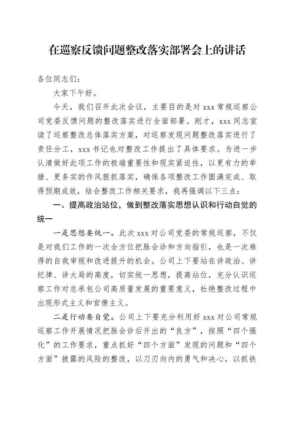 在巡察反馈问题整改落实部署会上的讲话_第1页