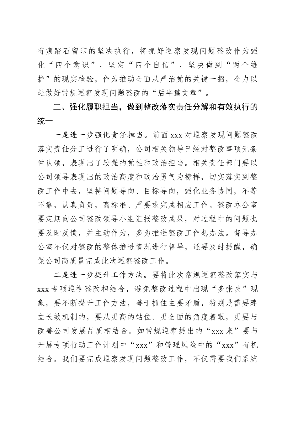 在巡察反馈问题整改落实部署会上的讲话_第2页