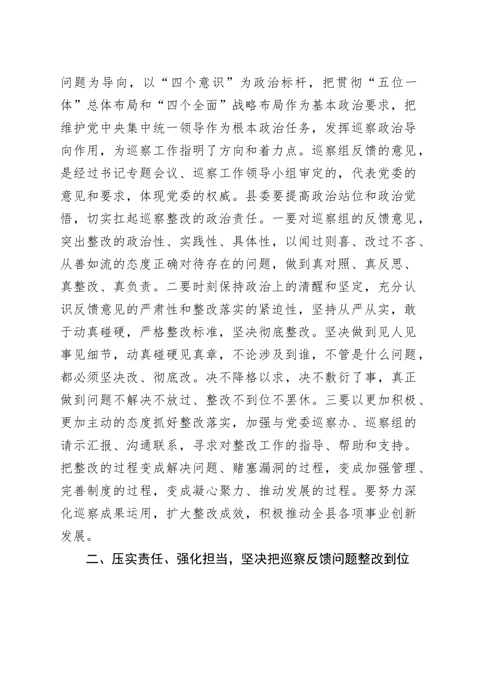 在巡察情况反馈会议上的主持讲话_第2页