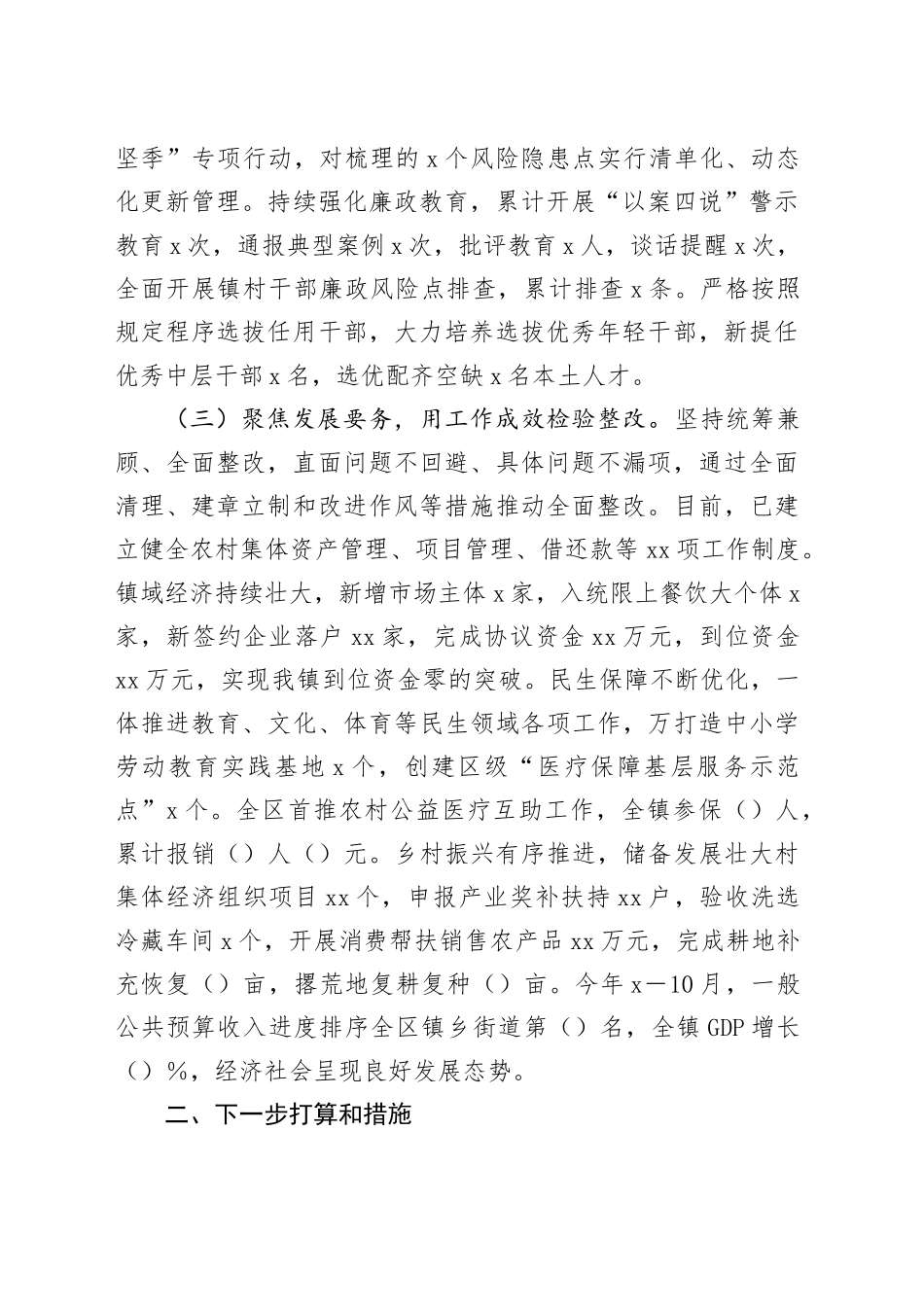 在巡察整改成效评估汇报会上的讲话_第2页