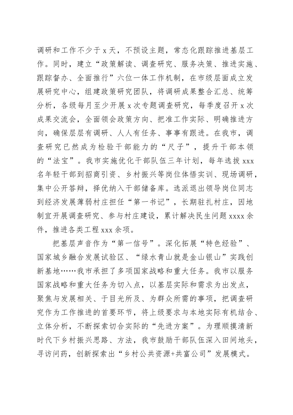 在巡回指导组主题教育进展情况调研座谈会上的汇报发言_第2页