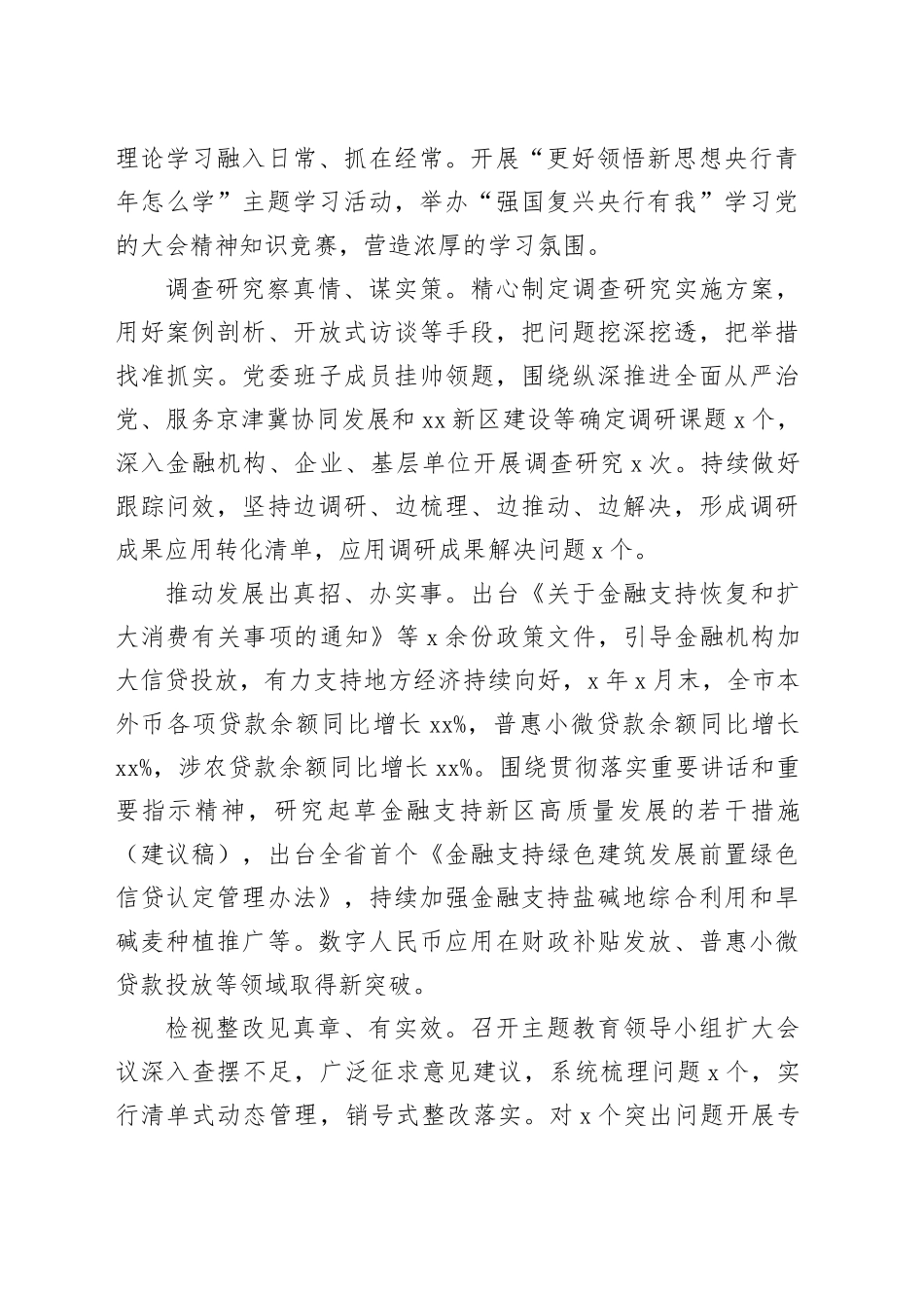 在巡回指导组主题教育总结评估座谈会上的汇报发言_第2页