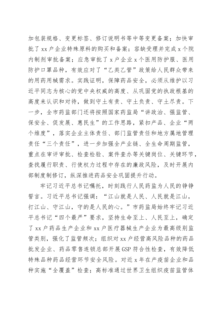在药监局党委理论学习中心组集体学习研讨会上的交流发言_第2页