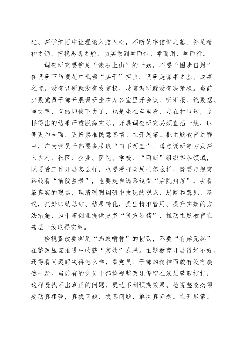 在要与不要中推动主题教育走向“实”处_第2页