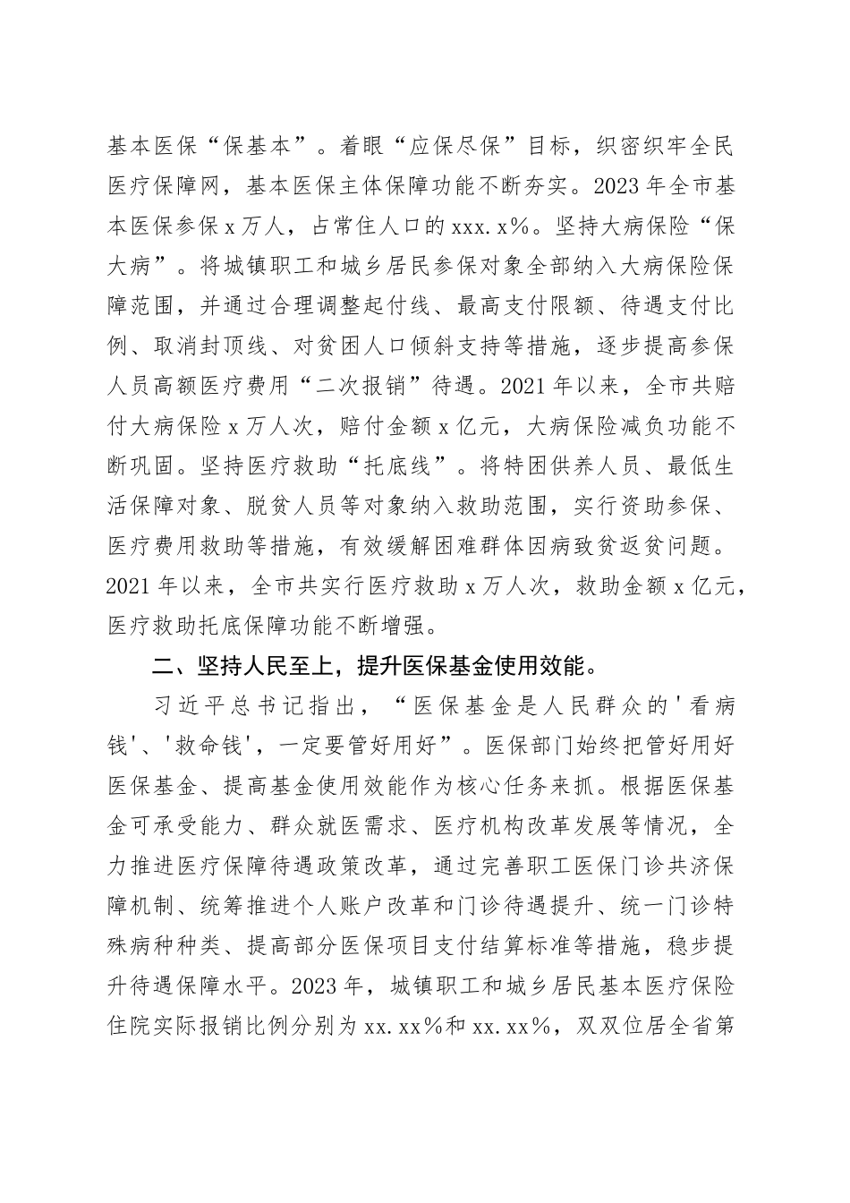 在医保局党组理论学习中心组专题研讨交流会上的发言_第2页