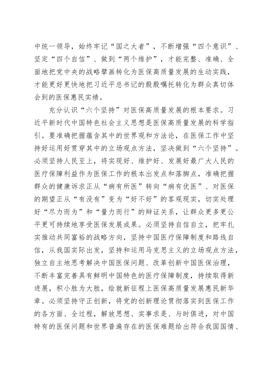 在医保系统县处级干部学习贯彻党的大会精神培训班上的讲话_第2页