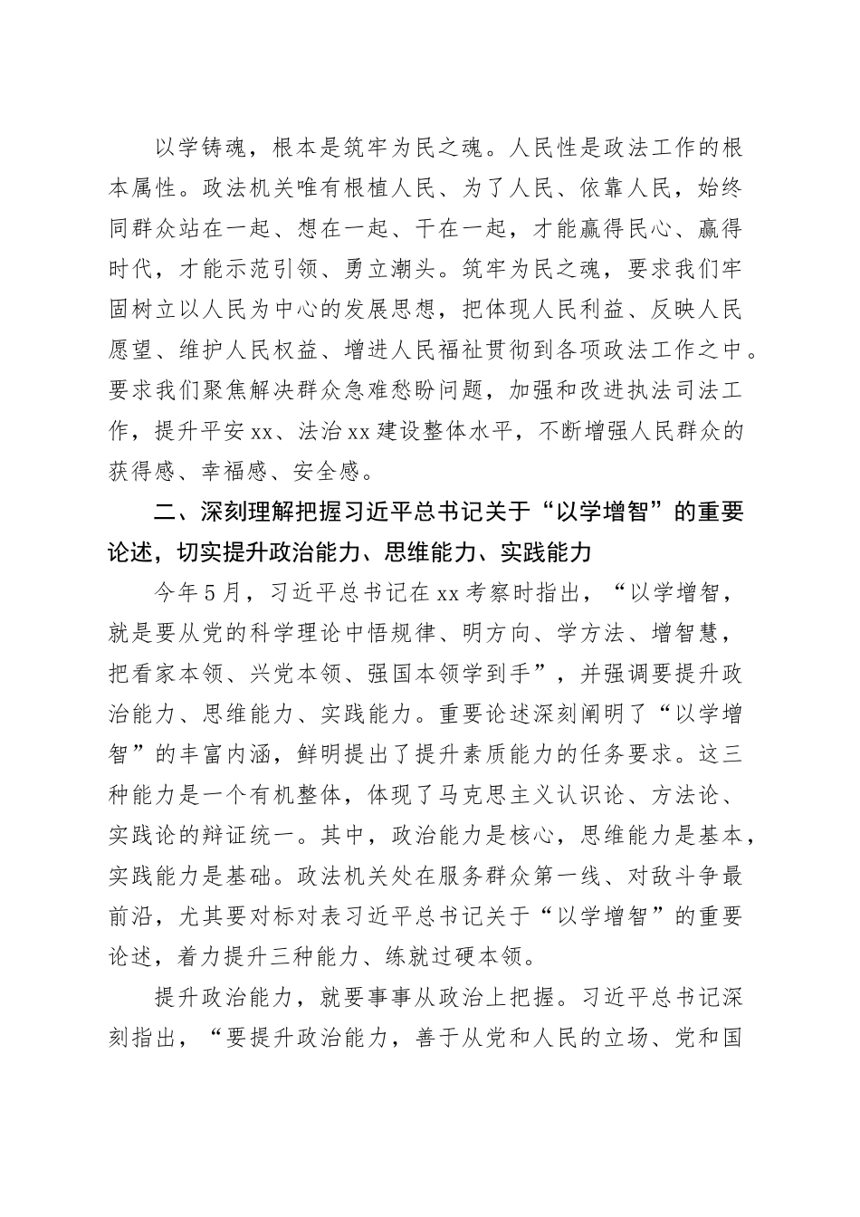 在以学铸魂增智正风促干中提升政法工作现代化水平_第2页