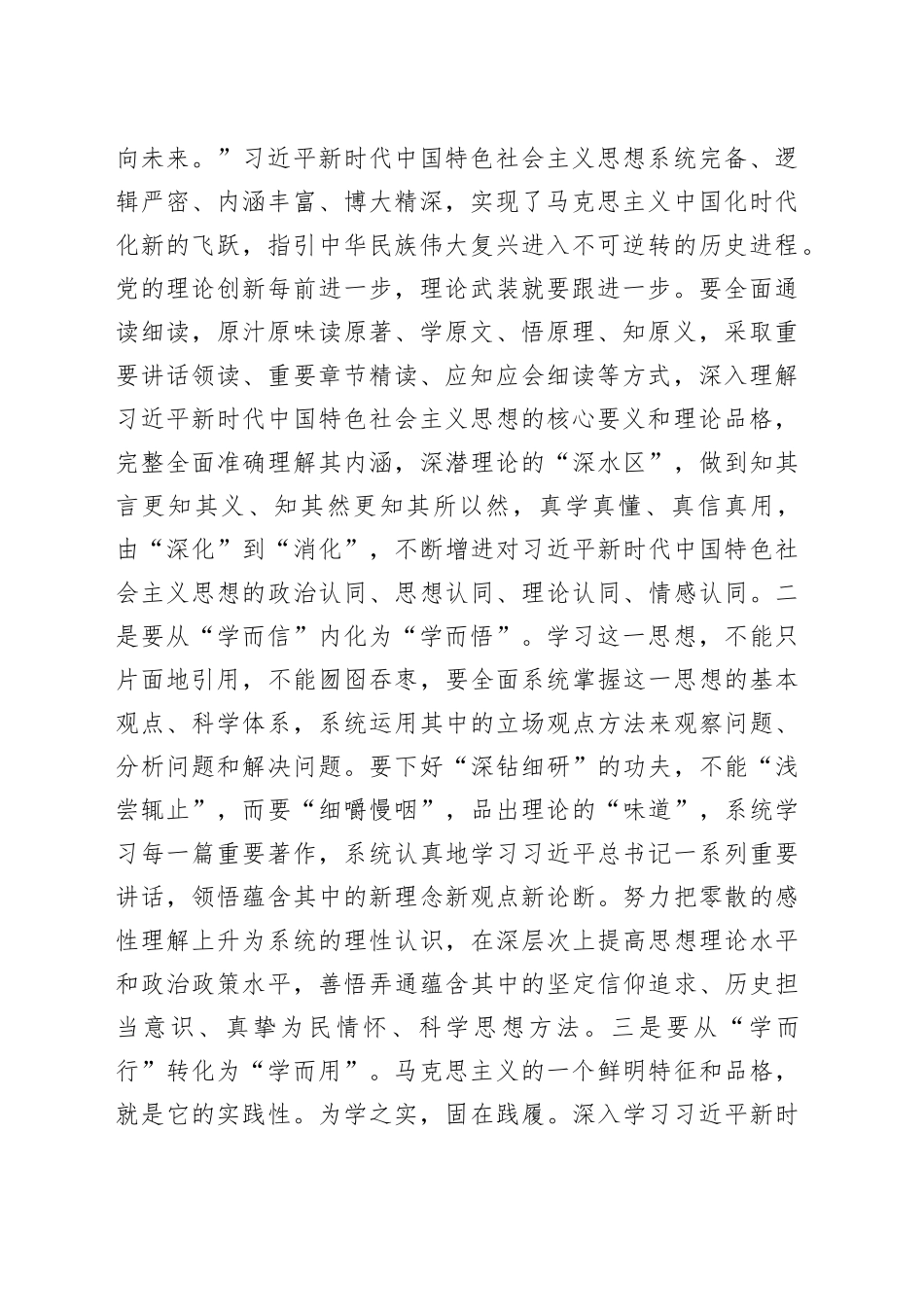 在以学铸魂专题研讨会上的发言_第2页