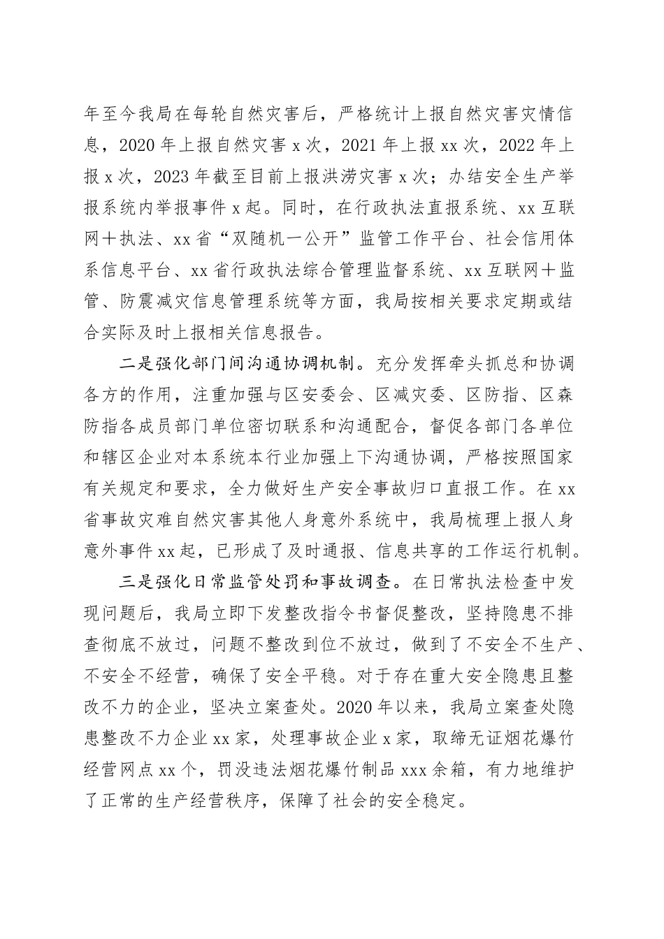 在应急管理部调研应急管理综合统计座谈会上的发言_第2页