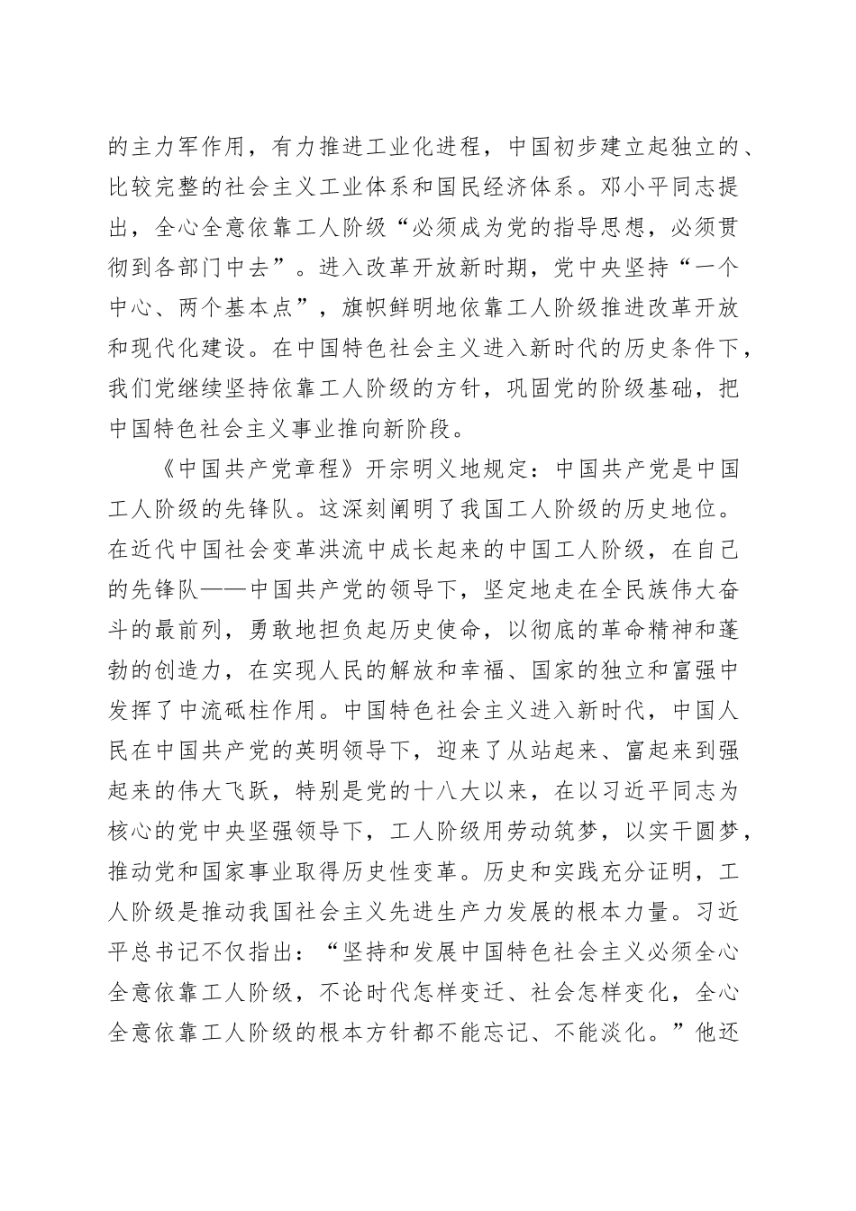 在应用型技能人才和产业工人队伍建设工作座谈会上的讲话_第2页