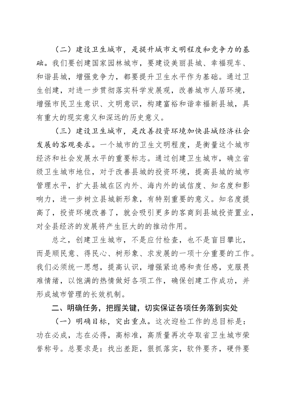 在迎接省卫生城市复审考核动员大会上的讲话_第2页