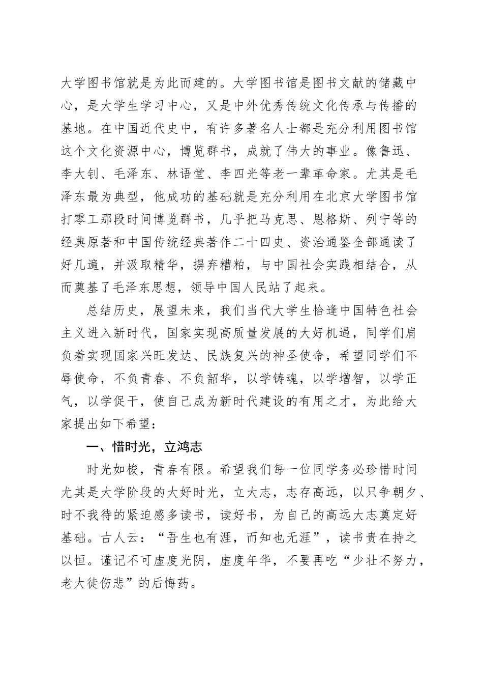 在优秀读者表彰大会上的讲话_第2页