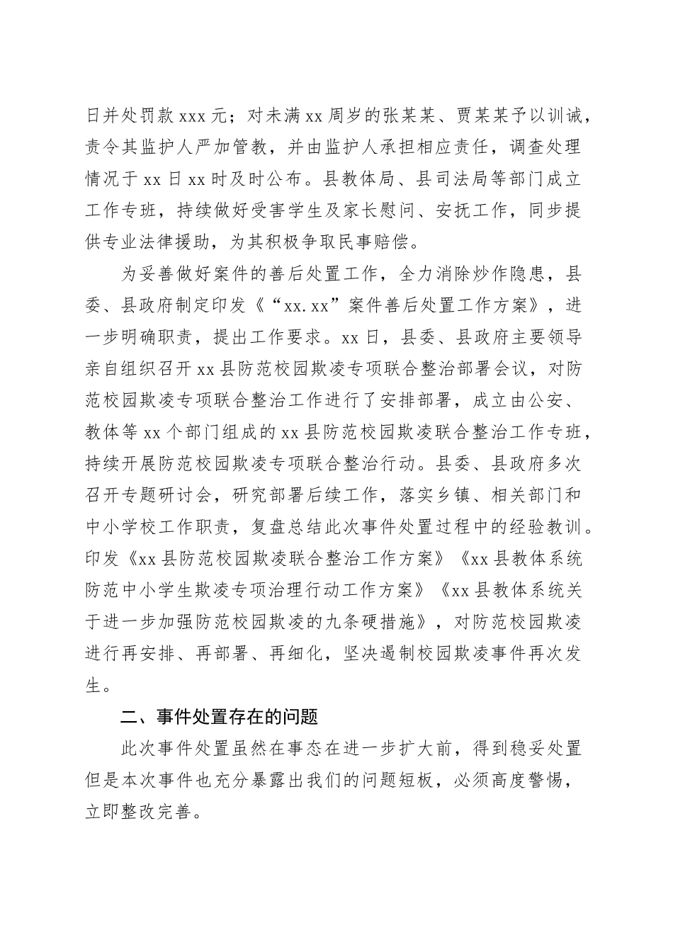 在舆情处置工作专题会上的讲话_第2页