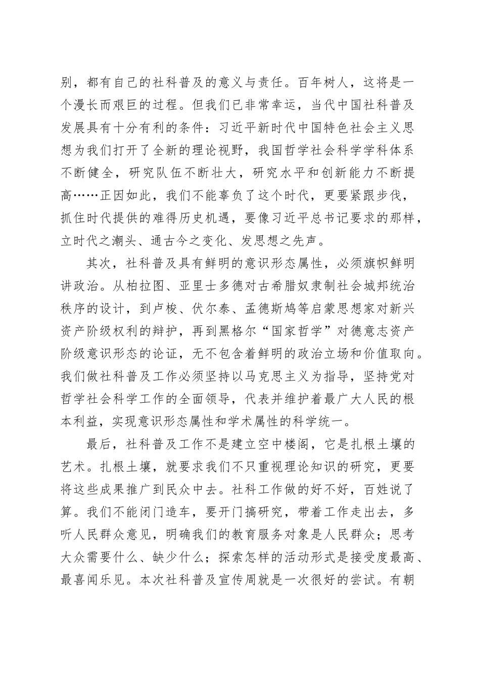 在召开学习贯彻习近平总书记哲学社会科学工作重要论述座谈会上的讲话_第2页