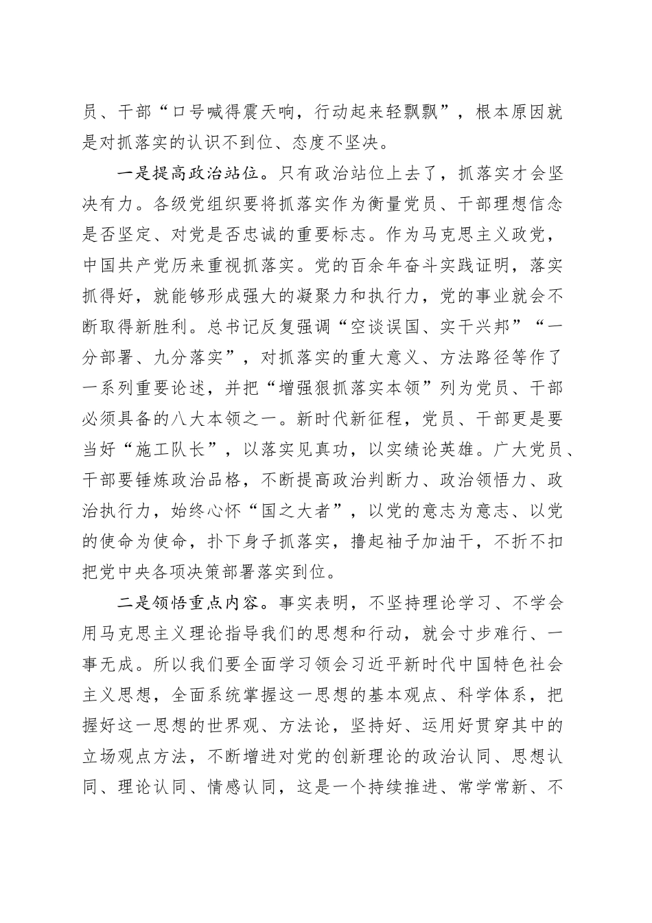 在真抓实干中践行主题教育总要求_第2页