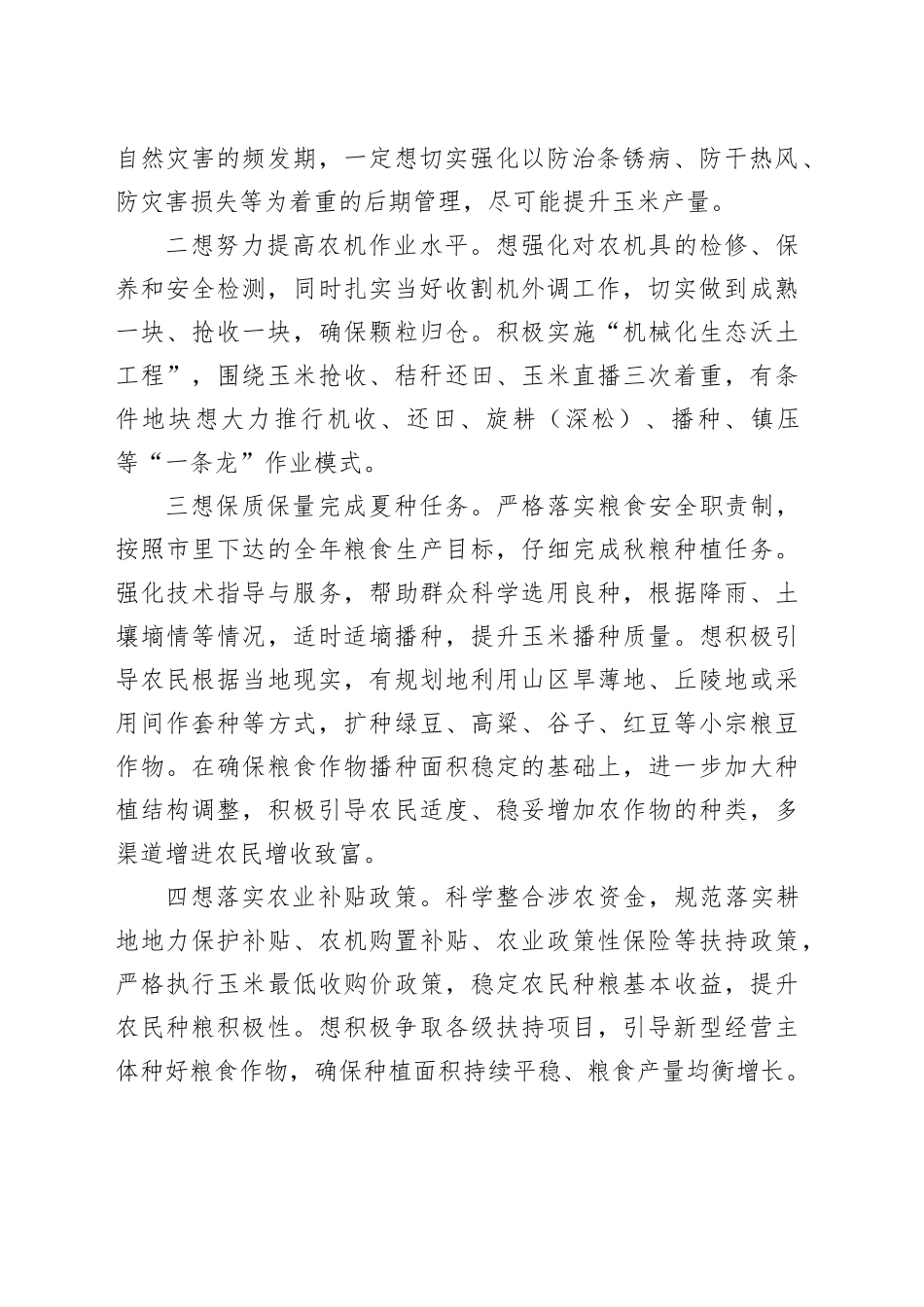 在镇“三秋”生产和秸秆禁烧工作会议上的讲话_第2页