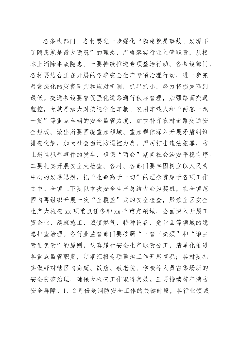 在镇安委会第一次全体人员大会上的讲话_第2页