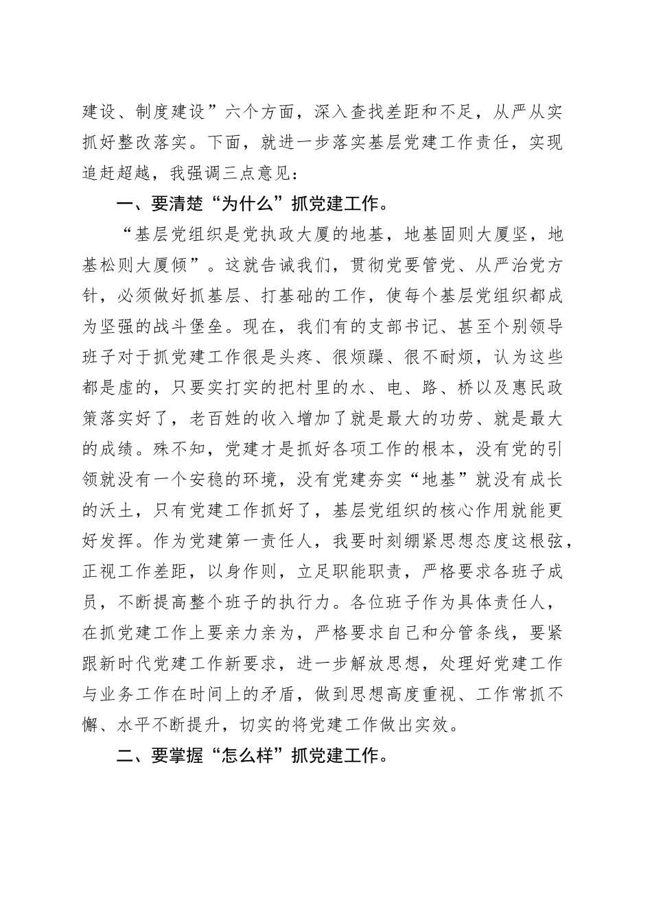 在镇党建工作推进会上的讲话_第2页