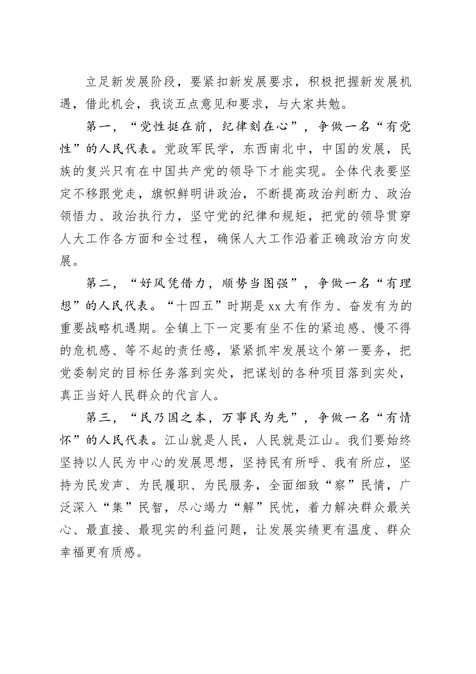 在镇第XX届人大X次会议闭幕式上的讲话_第2页