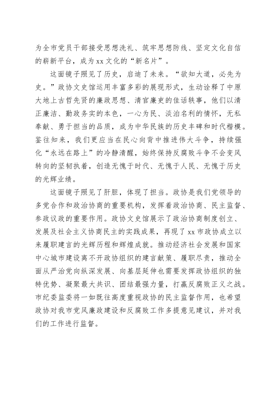 在郑州政协文史馆‘郑州市廉政教育基地”授牌仪式上的致辞_第2页