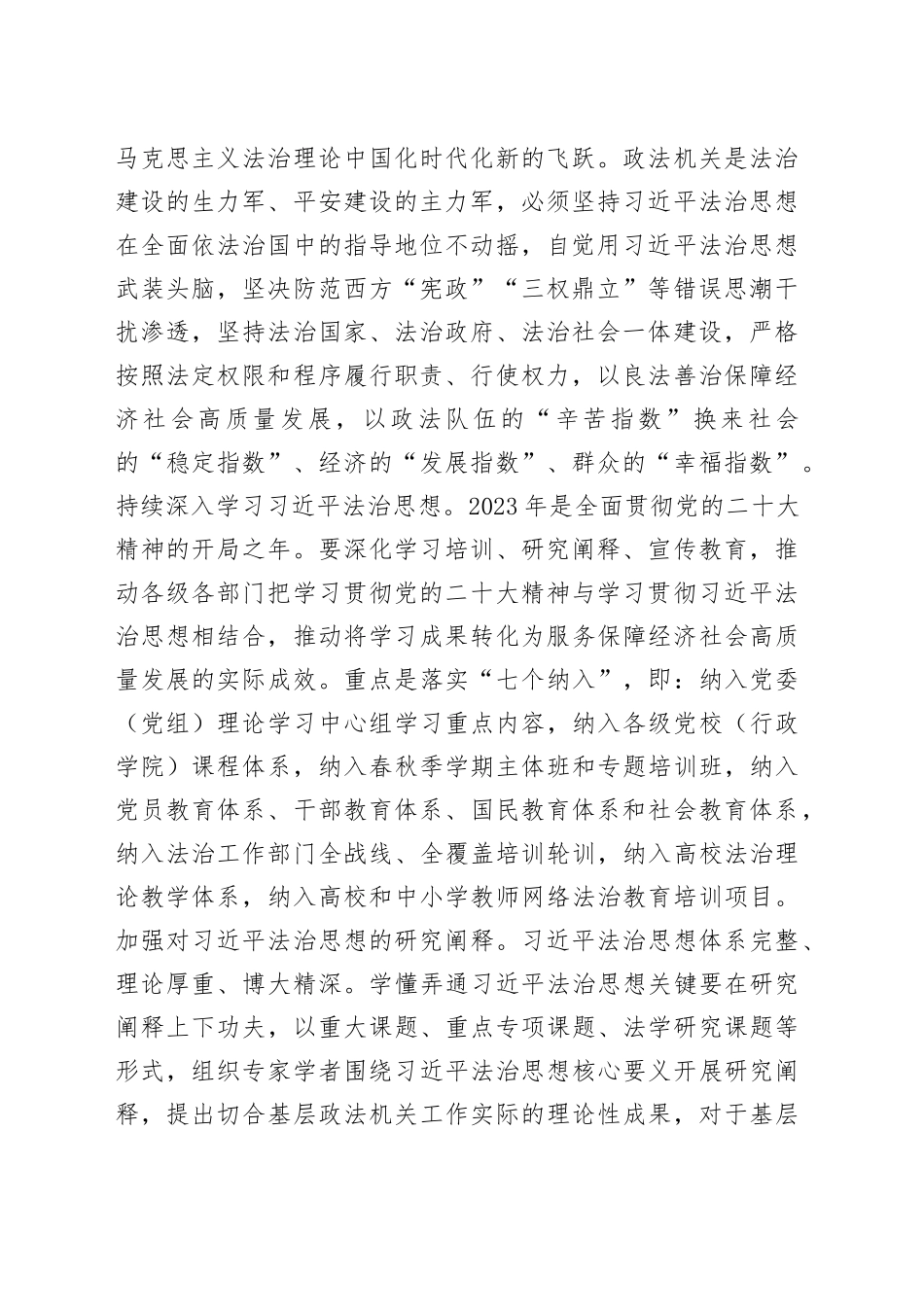 在政法委机关党支部主题教育读书班开班仪式上的党课讲稿_第2页