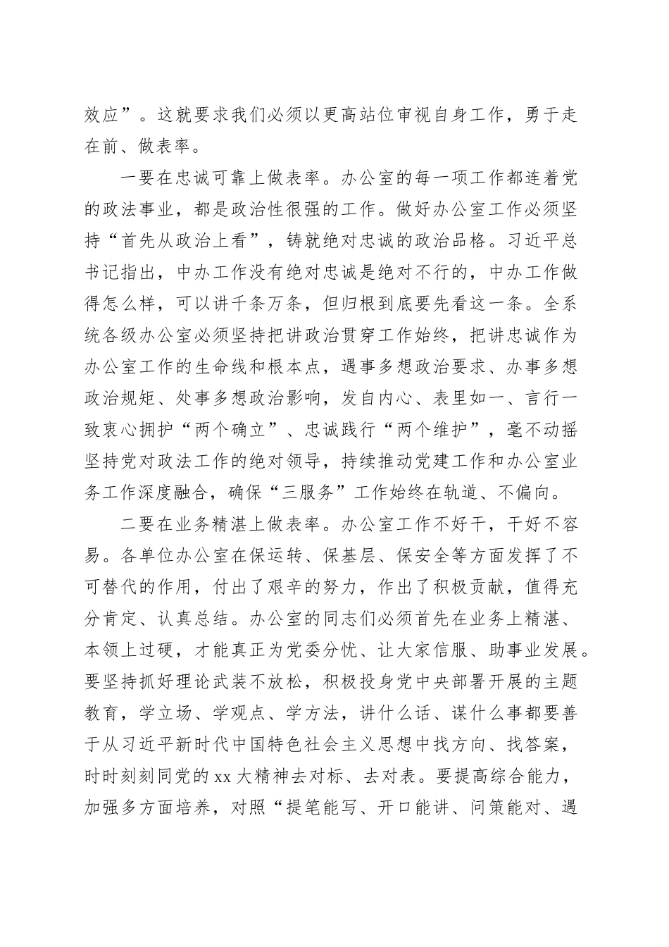在政法系统办公室工作会议上的讲话_第2页