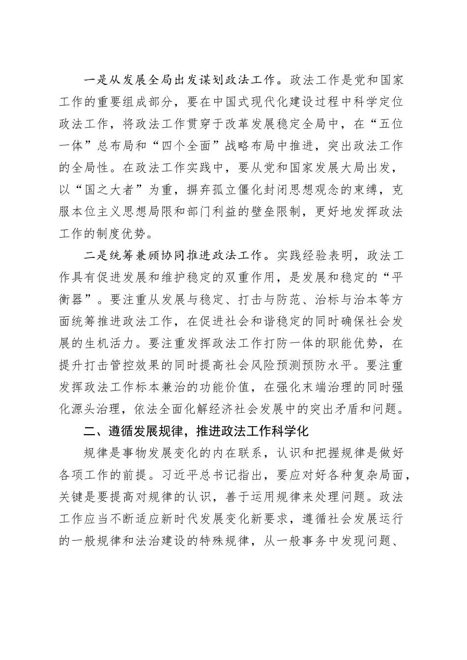 在政法系统主题教育读书班上的党课报告_第2页