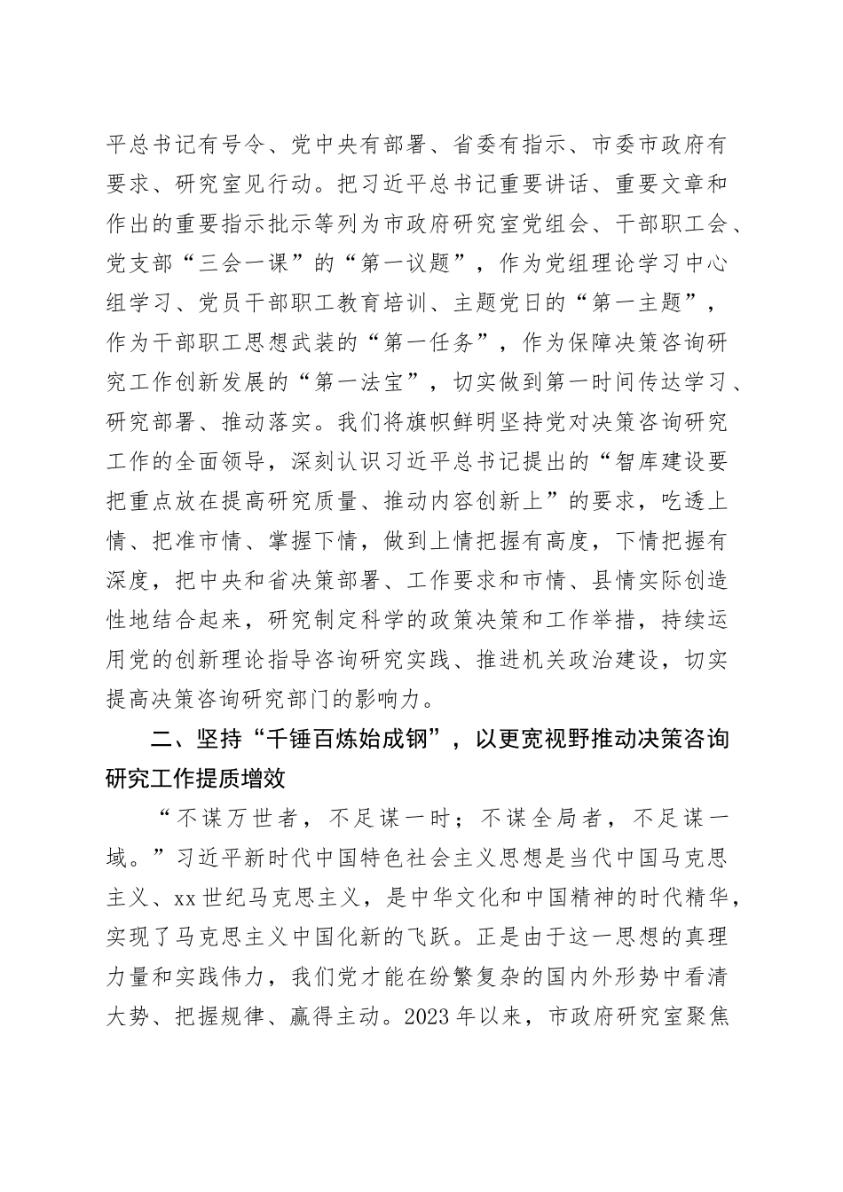 在政府办党组理论学习中心组集体学习研讨会上的交流发言_第2页