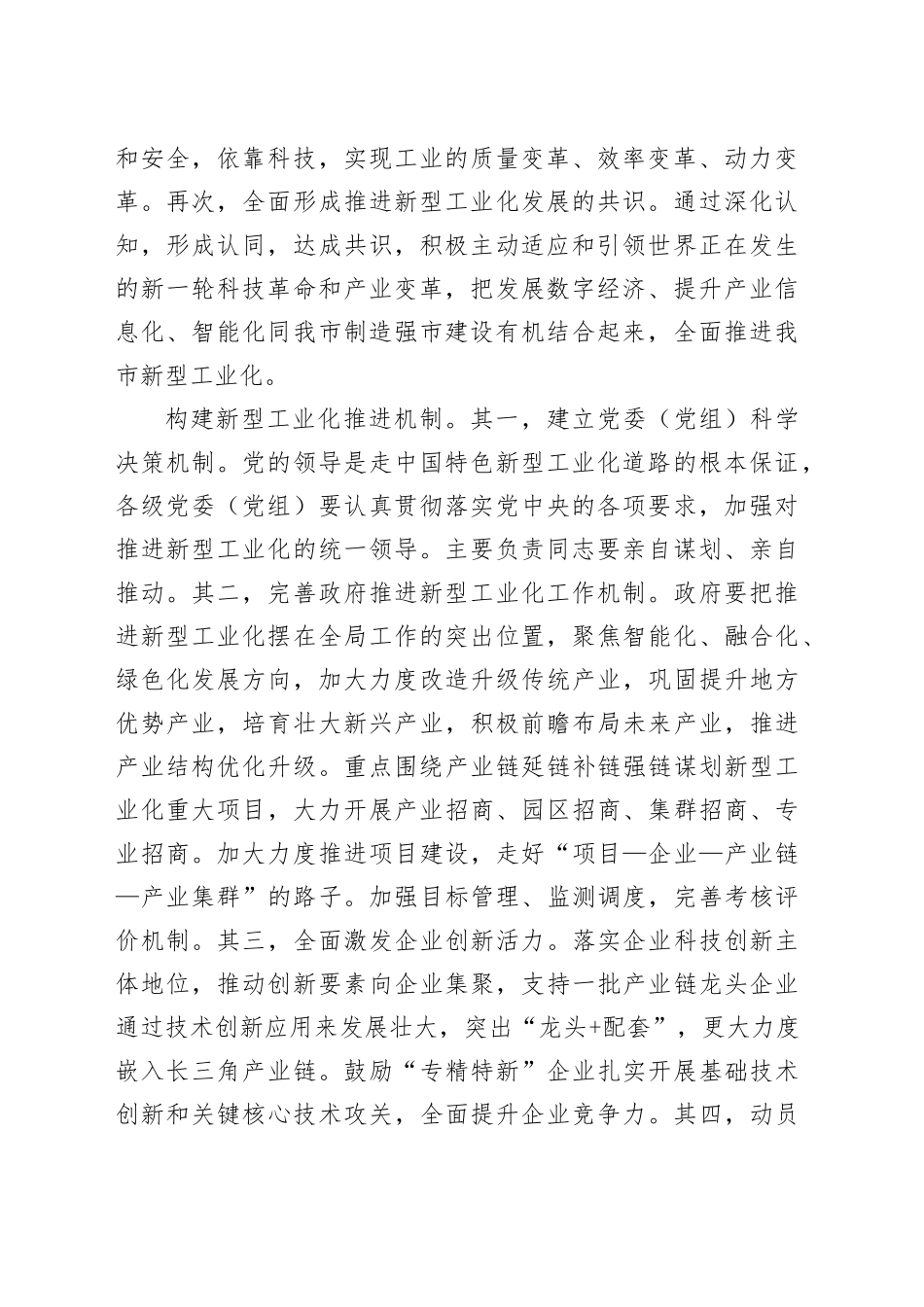 在政府党组理论学习中心组新型工业化建设专题研讨会上交流发言_第2页