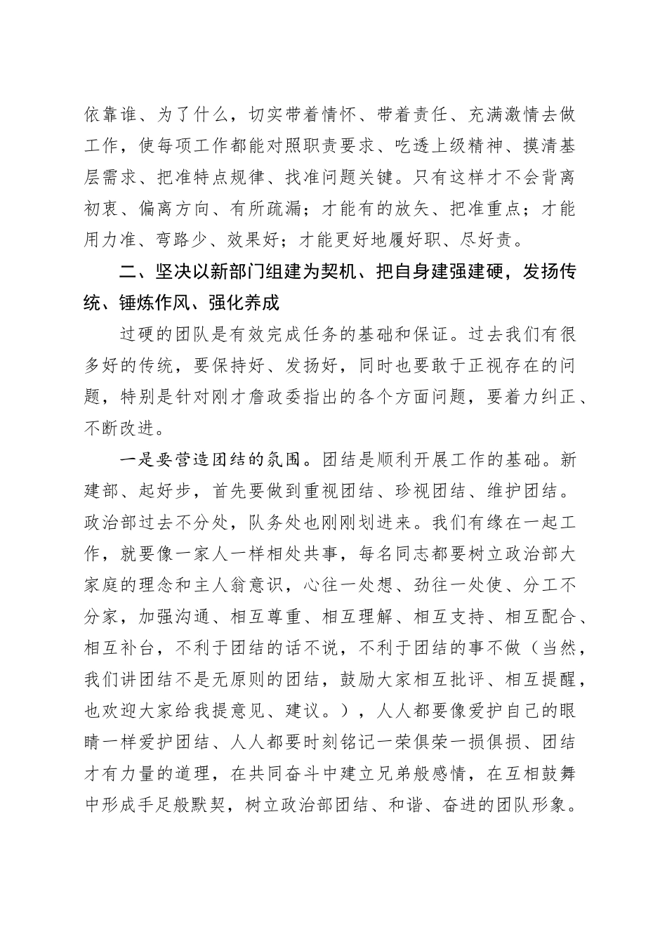 在政工干部任职会议上的讲话提纲_第2页
