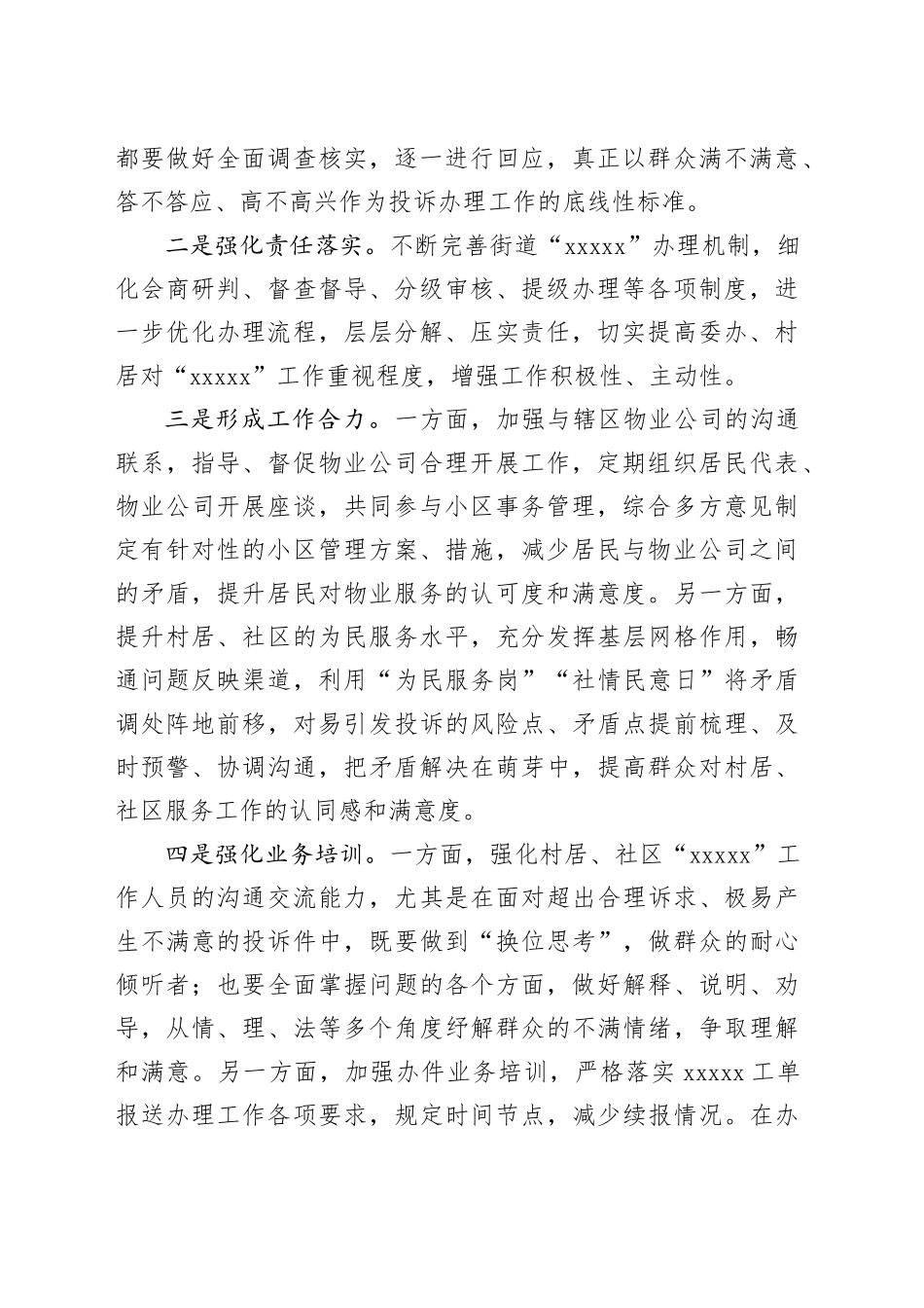 在政务服务便民热线工作推进会上的发言材料_第2页