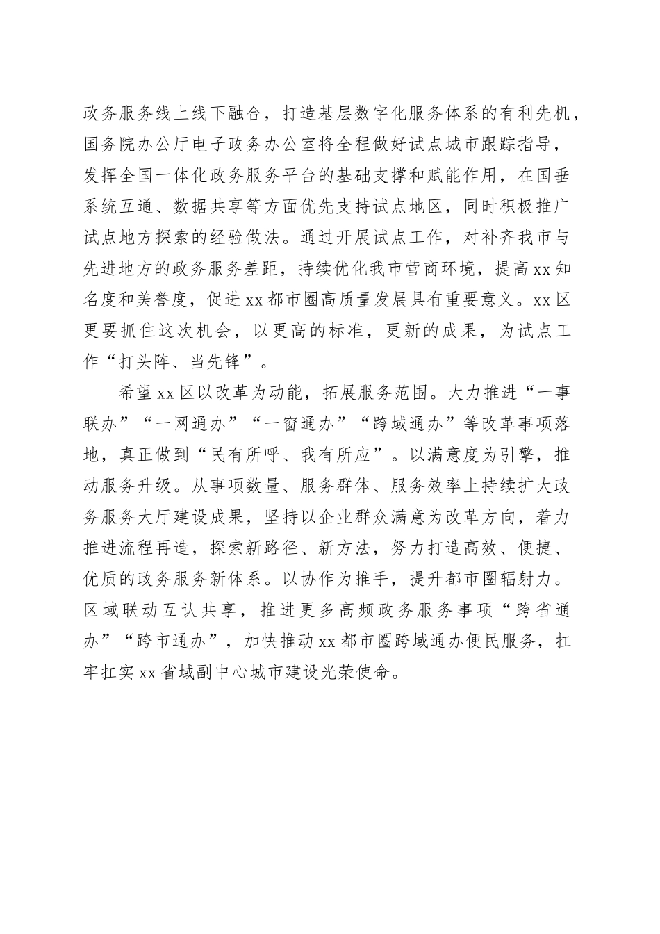 在政务服务技能竞赛决赛上的讲话_第2页