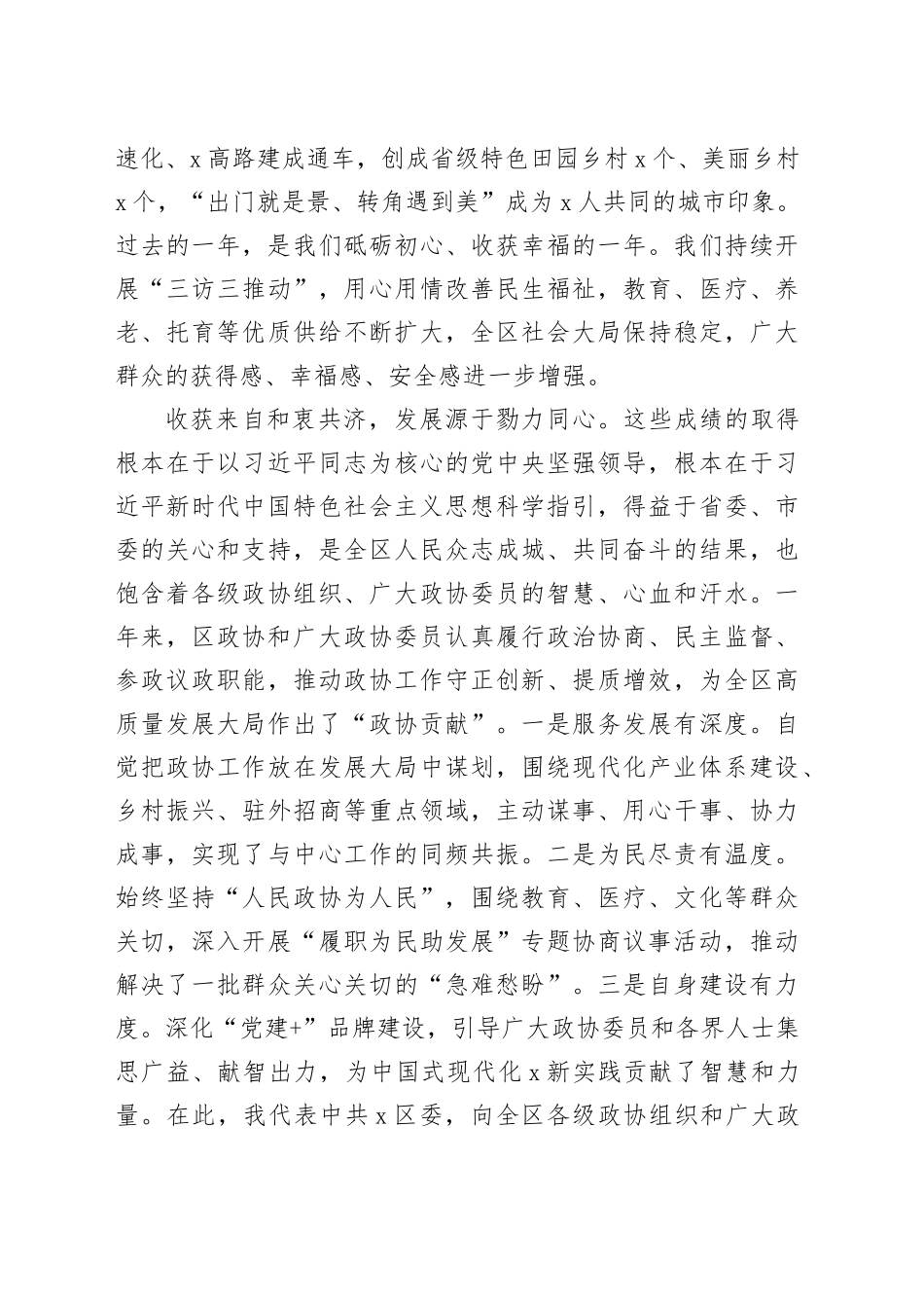 在政协x届x次会议开幕式上的讲话2024年1月19日_第2页