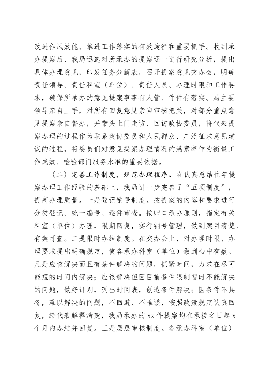 在政协调研工作会议上的讲话_第2页