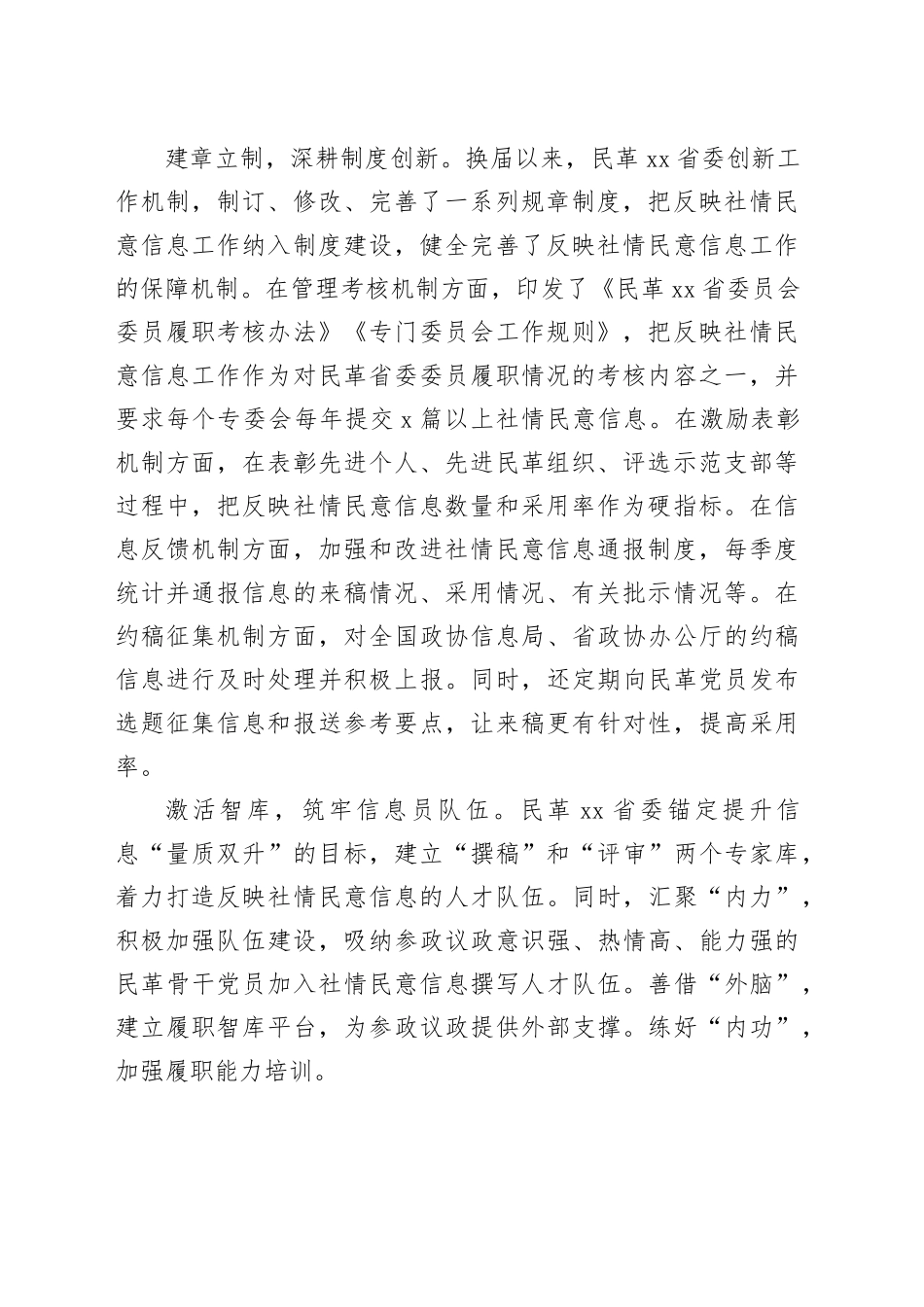 在政协反映社情民意信息工作座谈会交流回上的发言材料合集（6篇）_第2页