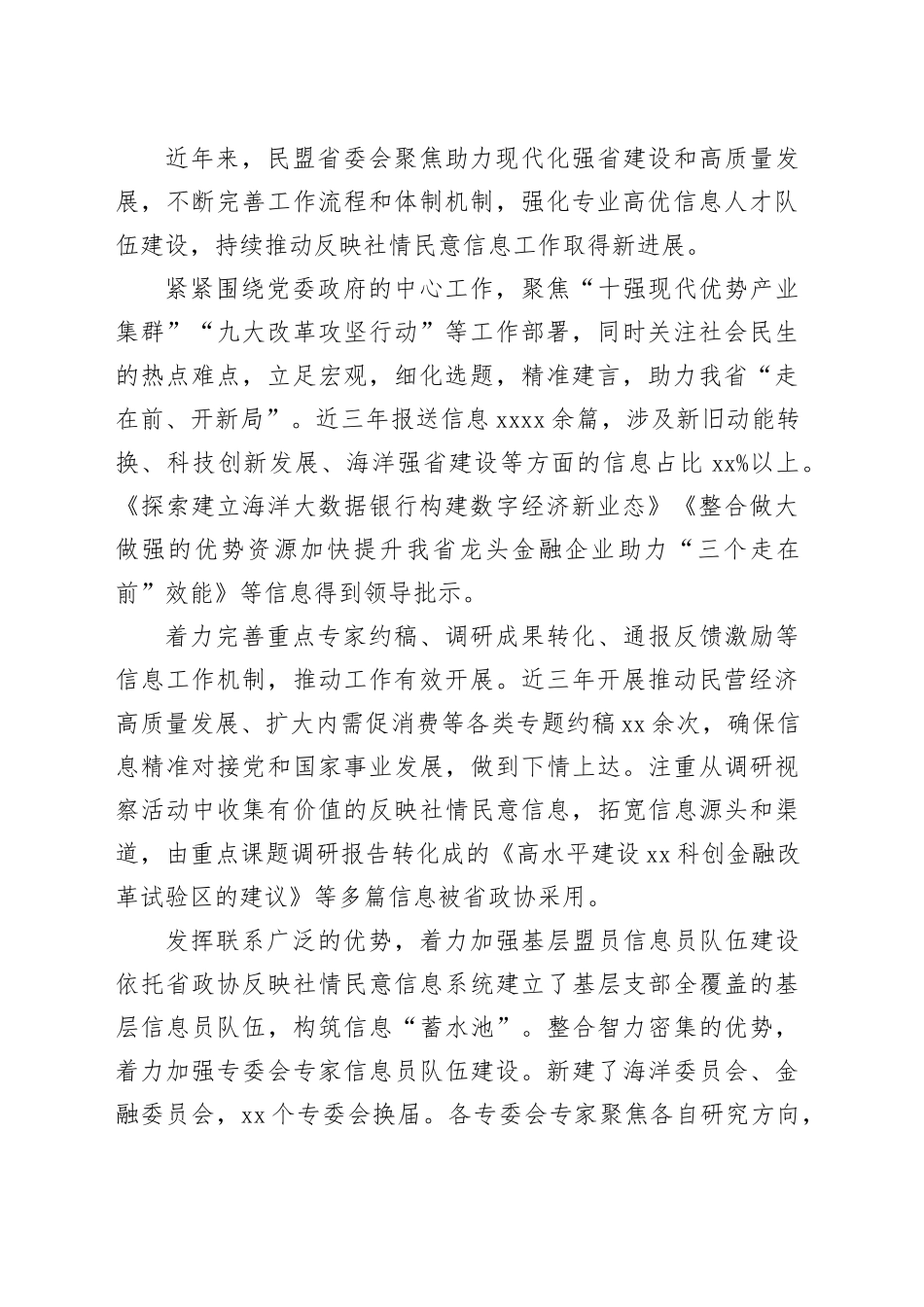 在政协系统反映社情民意信息工作座谈会上的发言材料合集（12篇）_第2页