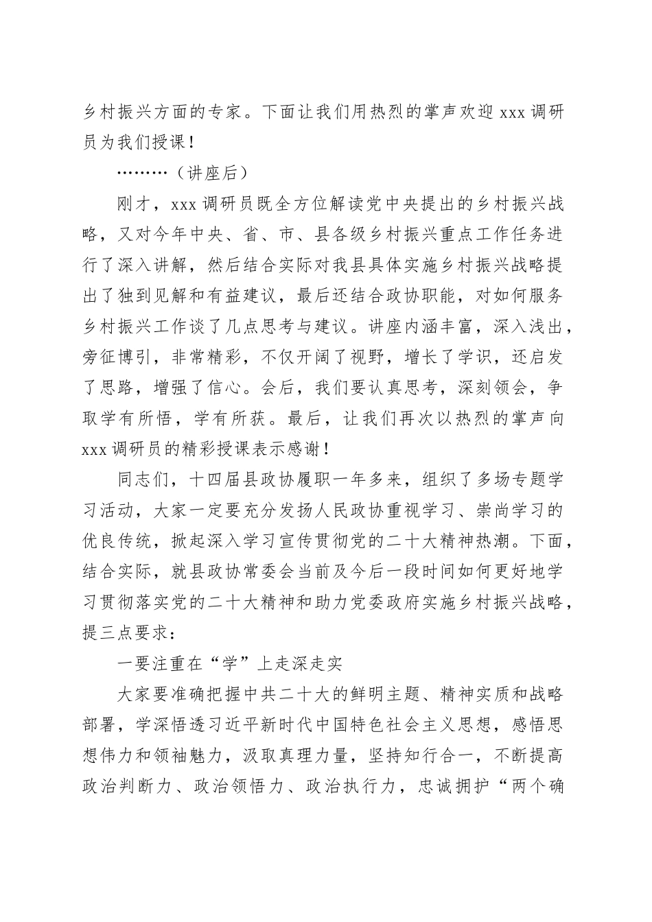 在政协新思想专题党课暨乡村振兴专题讲座上的讲话_第2页