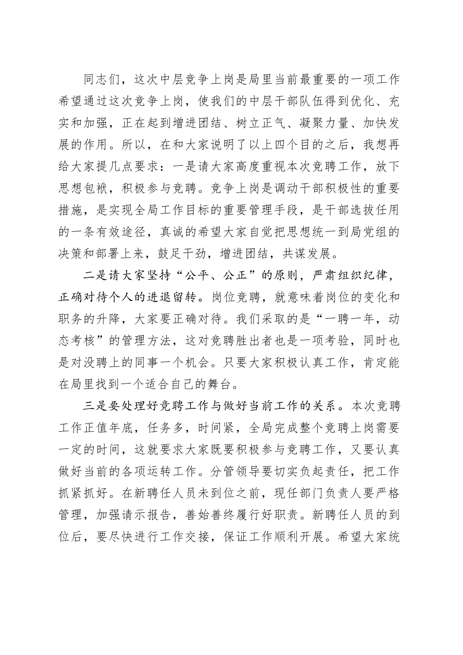 在中层竞聘动员大会上的讲话_第2页